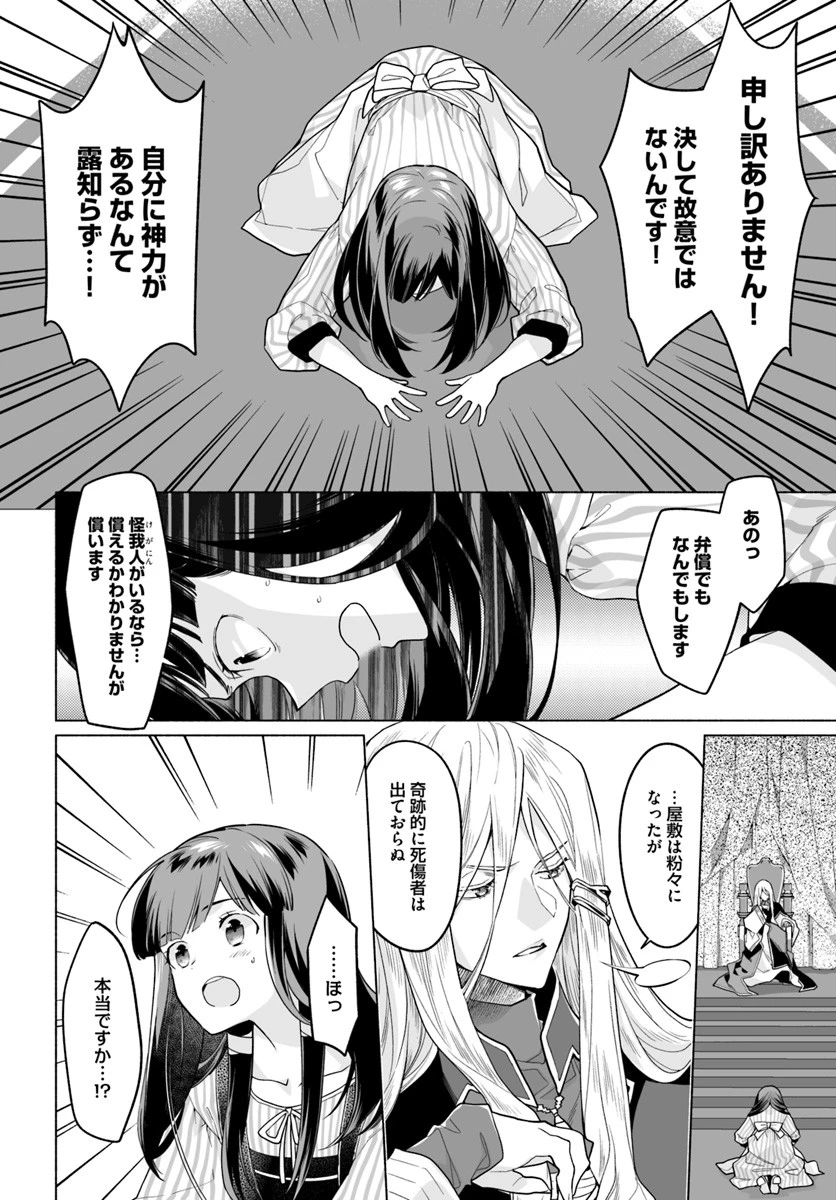 大神官様は婚活中 第2.4話 - 4