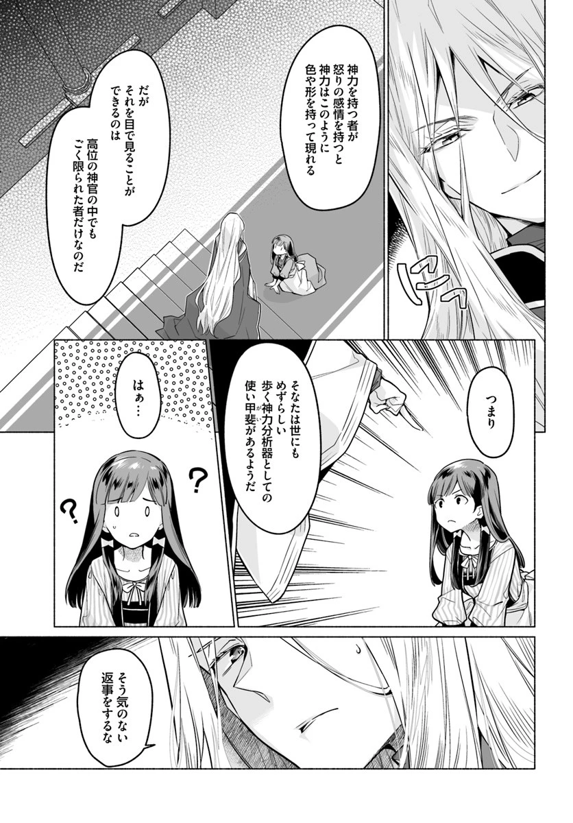 大神官様は婚活中 第2.4話 - 7