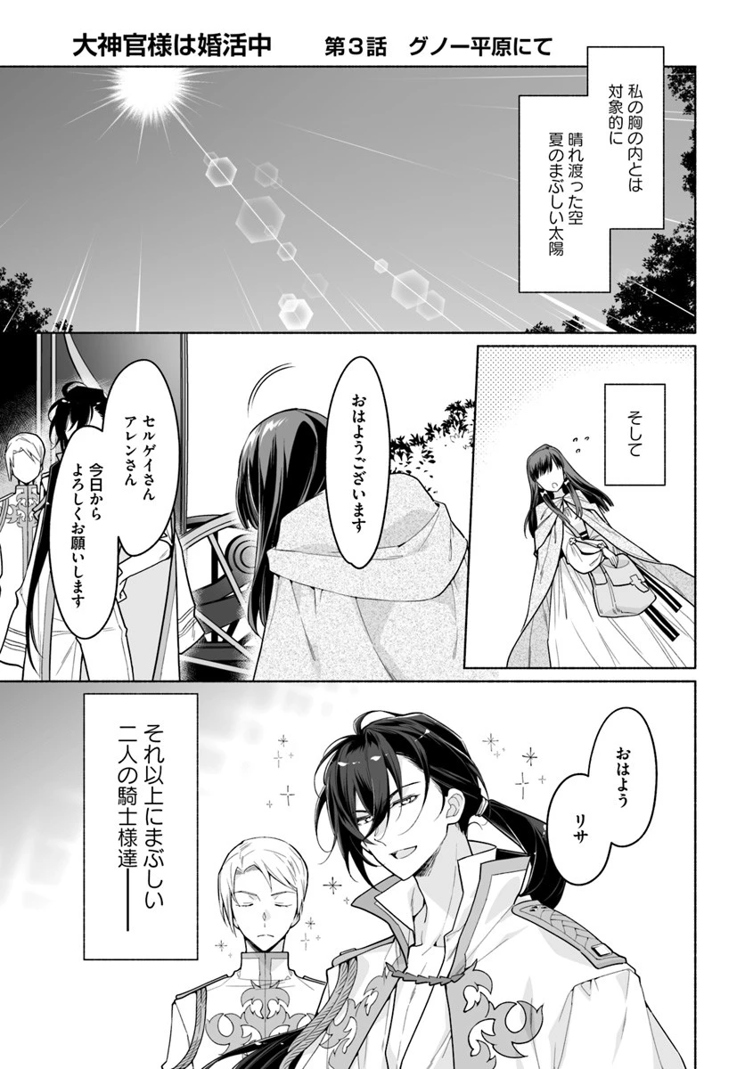 大神官様は婚活中 第3.1話 - 1
