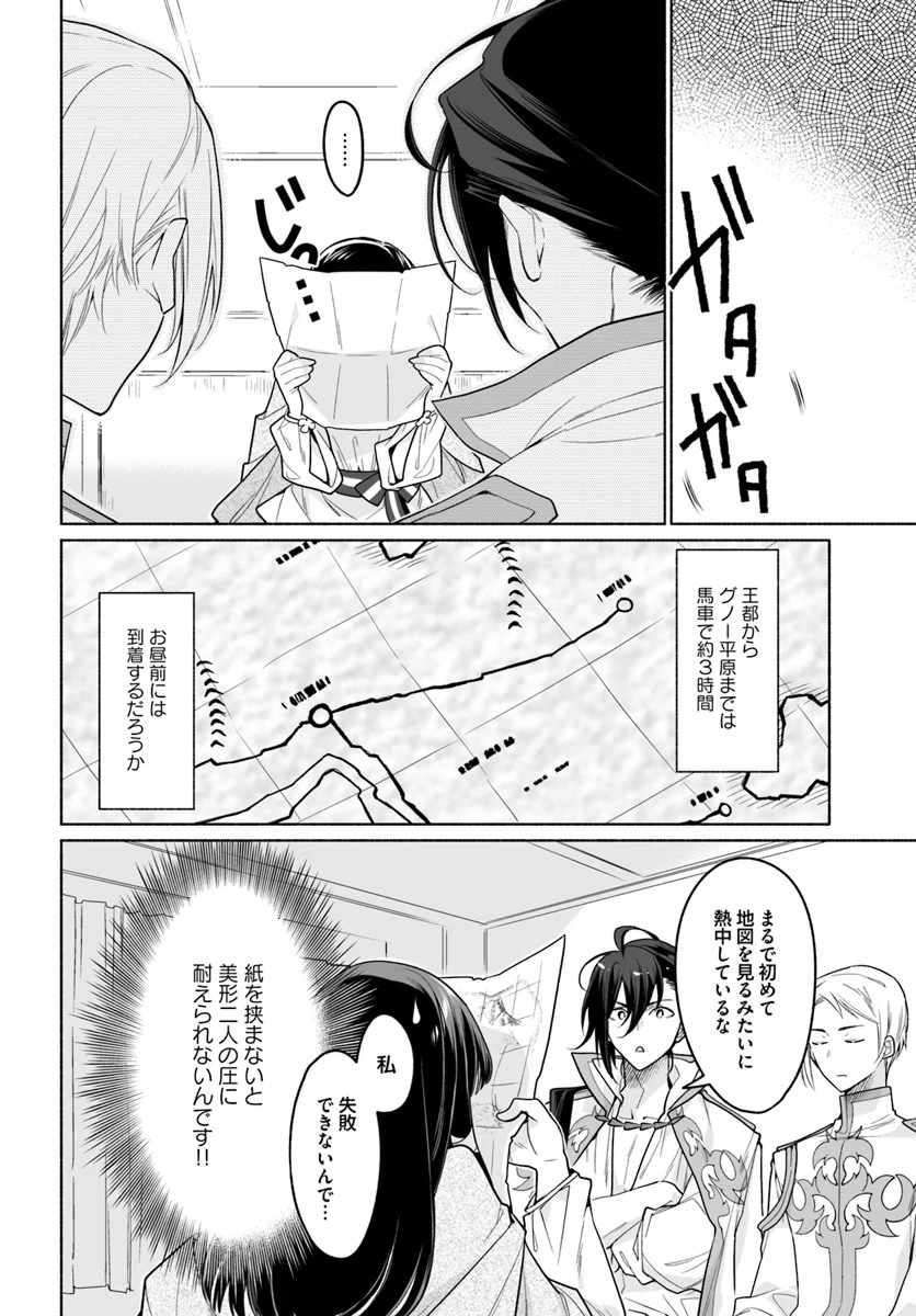 大神官様は婚活中 第3.2話 - 2