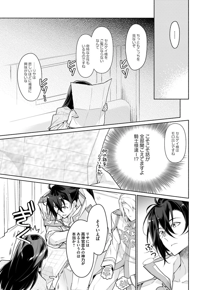 大神官様は婚活中 第3.2話 - 3