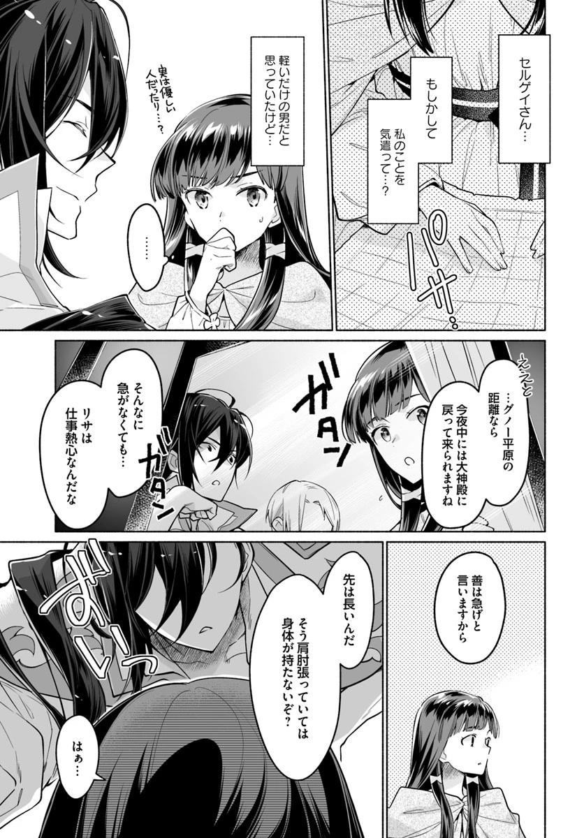 大神官様は婚活中 第3.2話 - 5