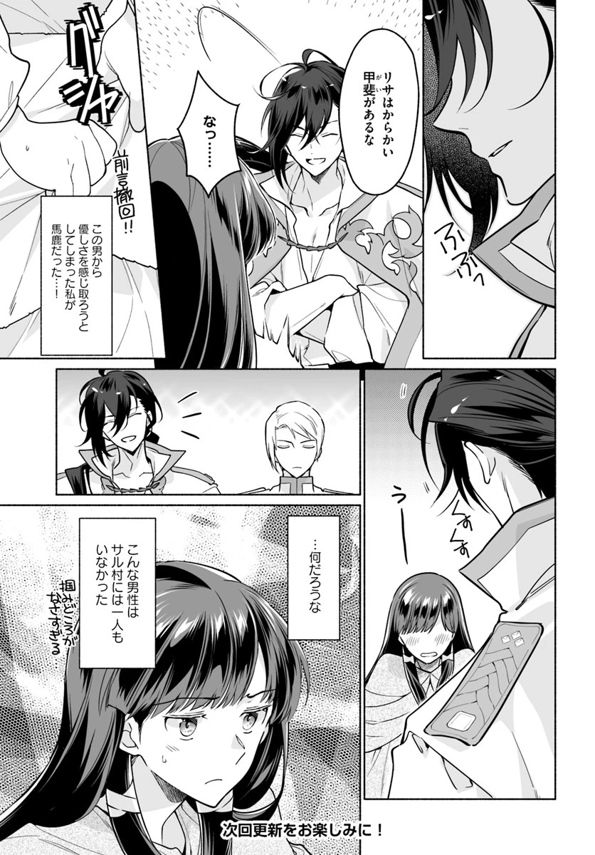 大神官様は婚活中 第3.2話 - 7