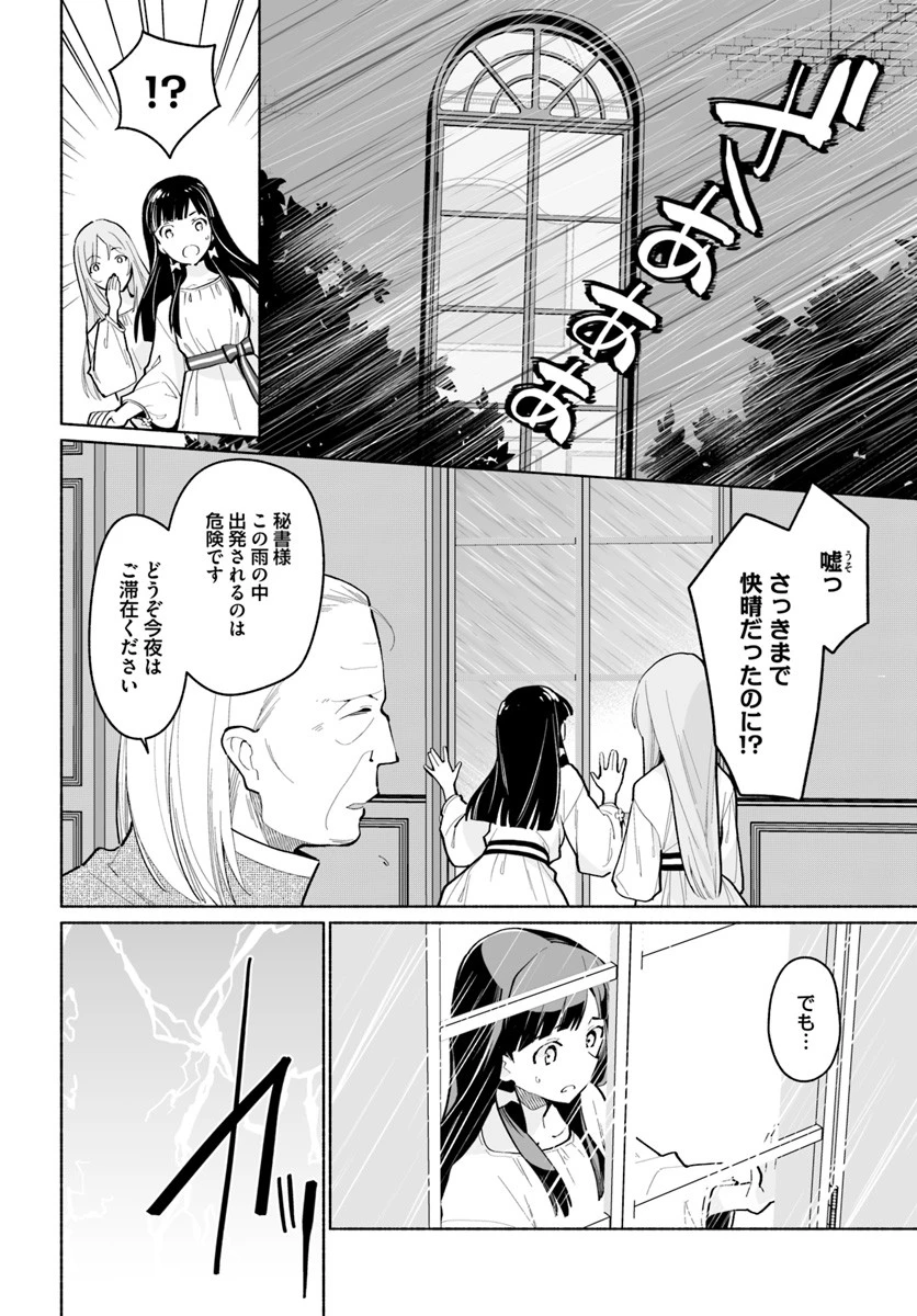大神官様は婚活中 第4.1話 - 2