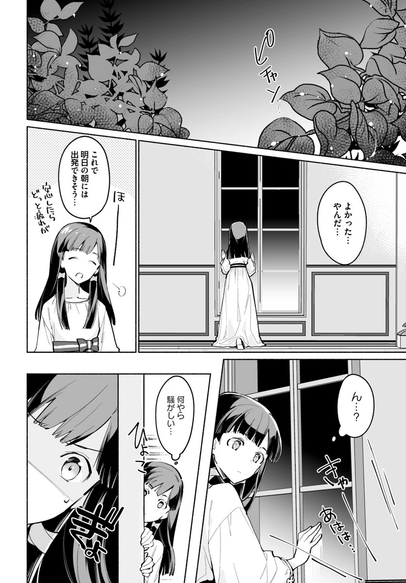 大神官様は婚活中 第4.2話 - 4