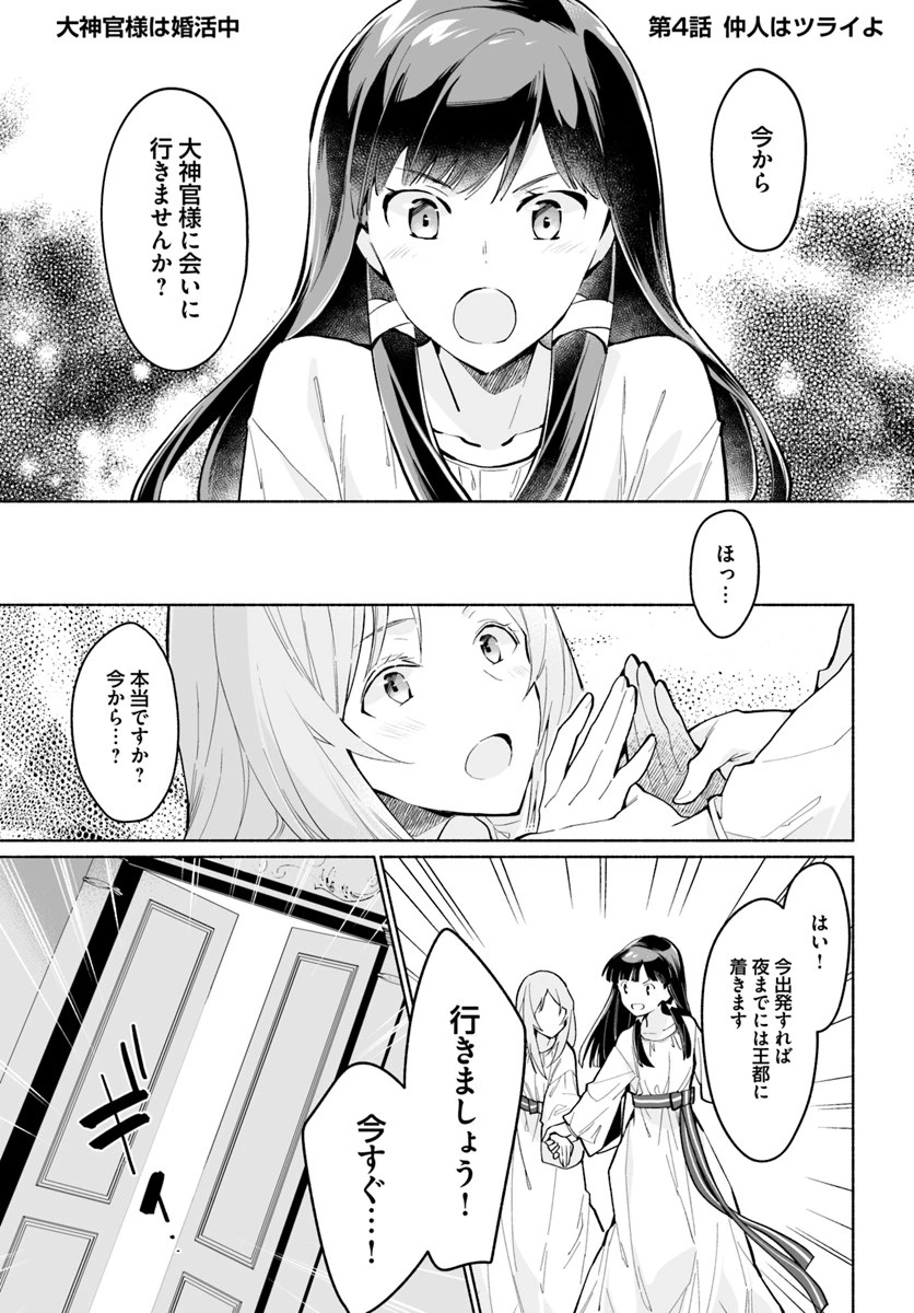 大神官様は婚活中 第4.3話 - 1
