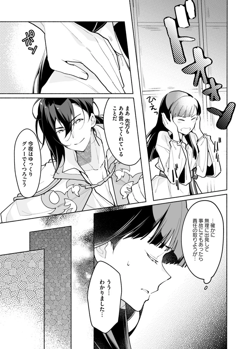 大神官様は婚活中 第4.4話 - 3