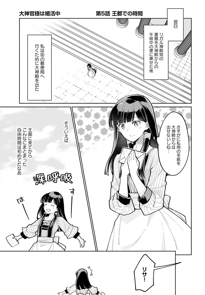 大神官様は婚活中 第5.2話 - 1