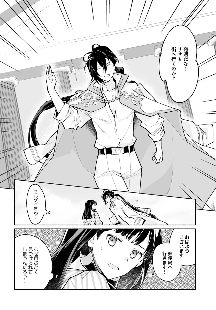 大神官様は婚活中 第5.2話 - 2