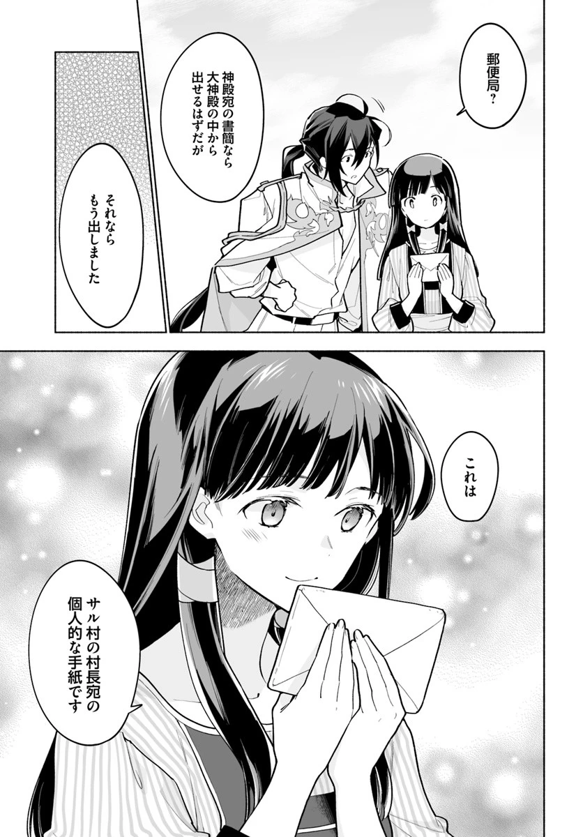 大神官様は婚活中 第5.2話 - 3