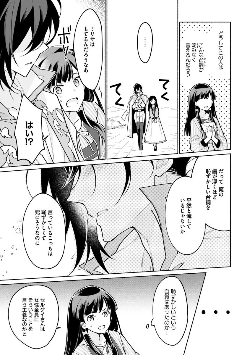 大神官様は婚活中 第5.2話 - 5
