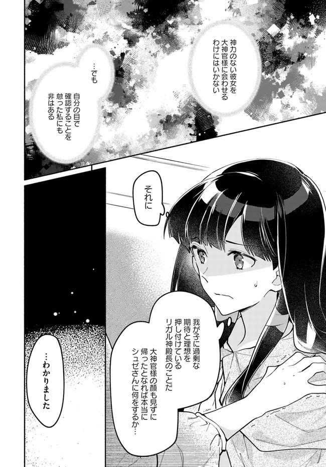 大神官様は婚活中 第8.2話 - 6