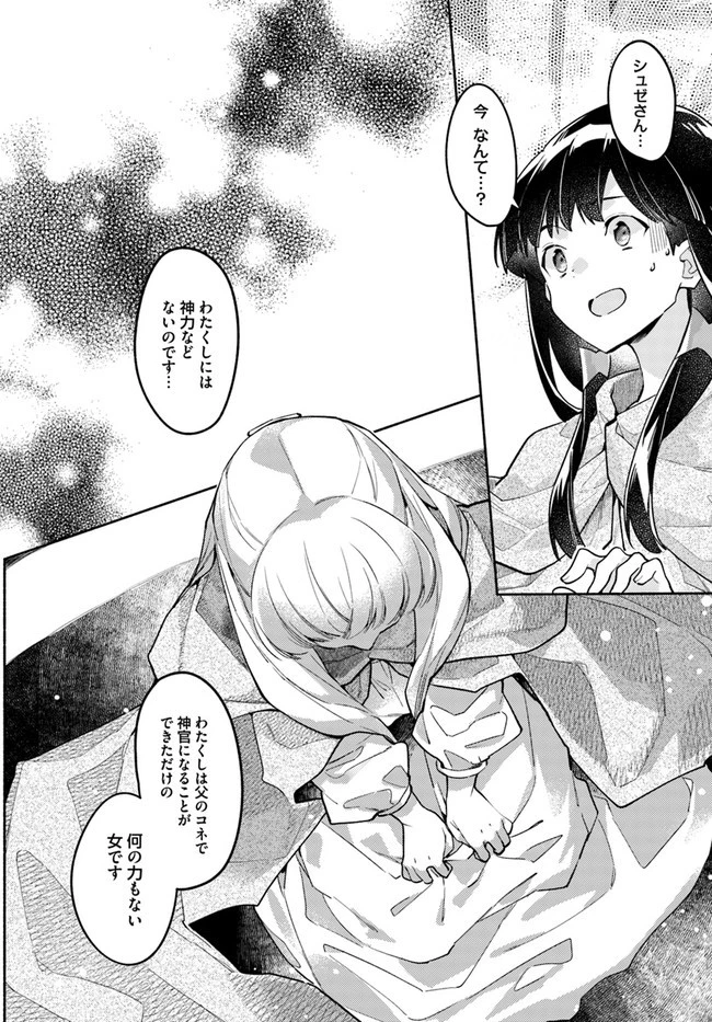 大神官様は婚活中 第8.3話 - 2