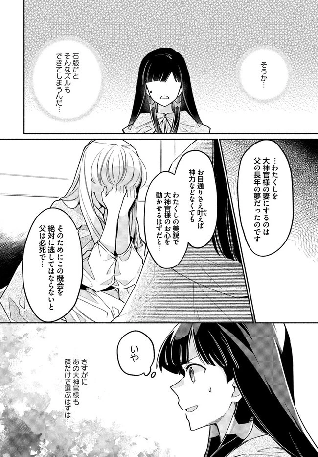 大神官様は婚活中 第8.3話 - 4
