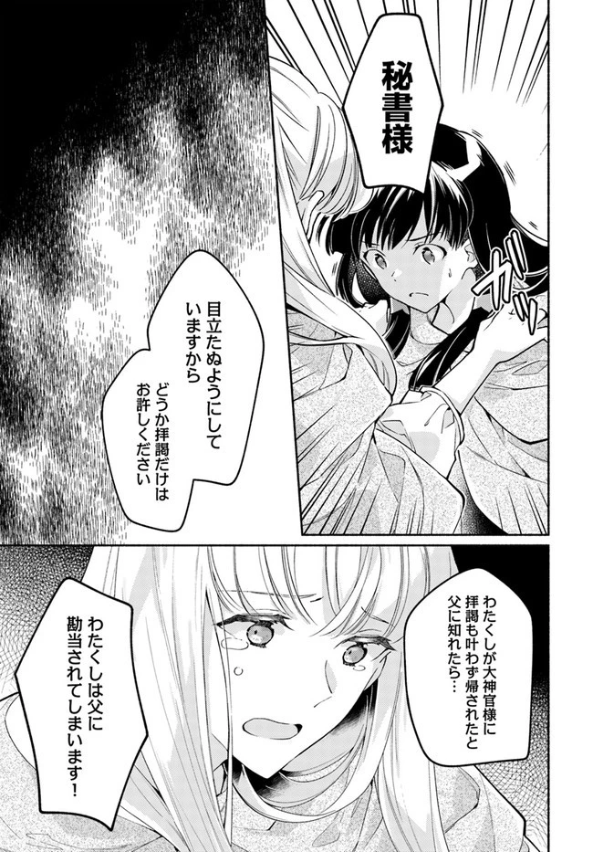 大神官様は婚活中 第8.3話 - 5