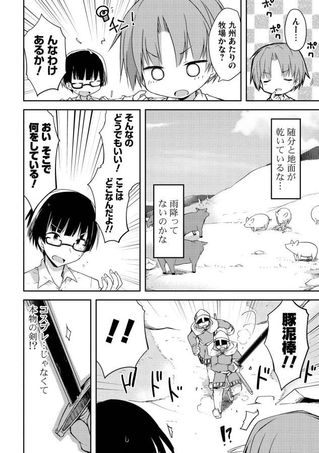 高1ですが異世界で城主はじめました 第1話 - 10