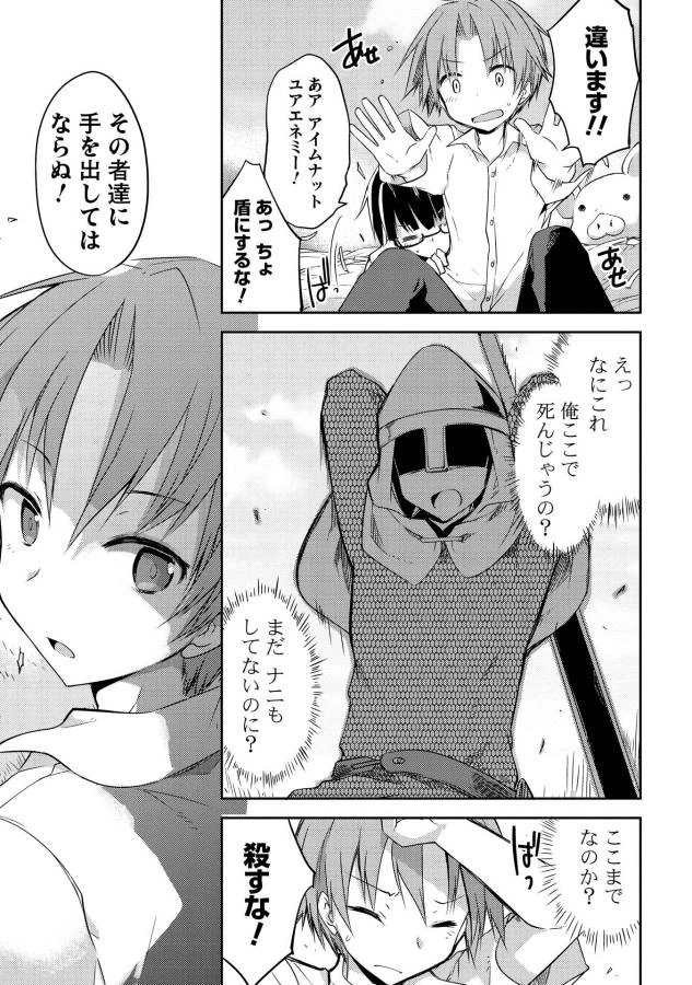 高1ですが異世界で城主はじめました 第1話 - 11