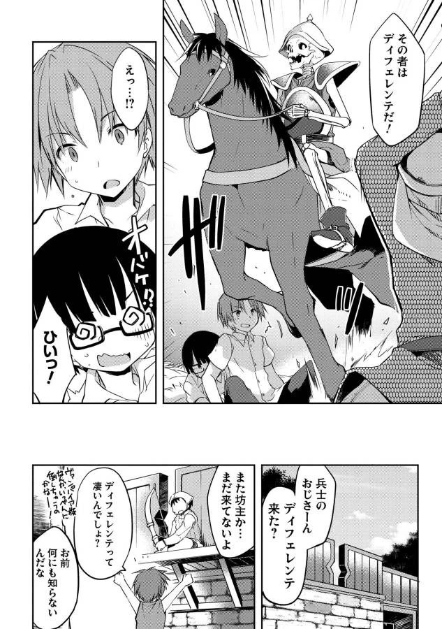 高1ですが異世界で城主はじめました 第1話 - 12