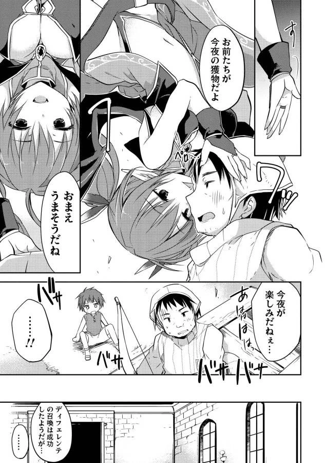 高1ですが異世界で城主はじめました 第1話 - 15