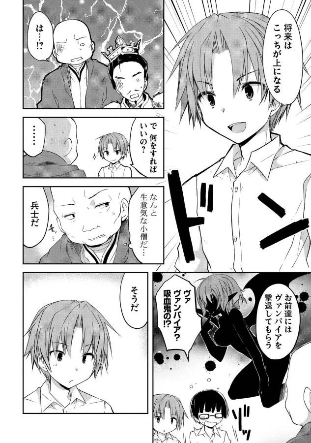 高1ですが異世界で城主はじめました 第1話 - 18