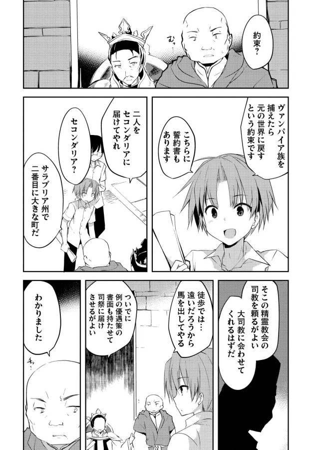 高1ですが異世界で城主はじめました 第4話 - 2