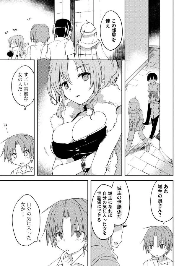 高1ですが異世界で城主はじめました 第4話 - 3
