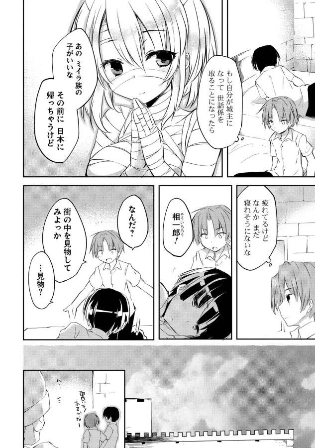 高1ですが異世界で城主はじめました 第4話 - 4