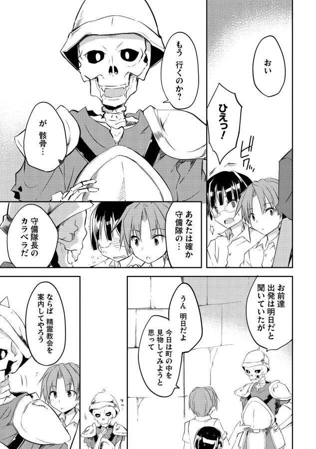 高1ですが異世界で城主はじめました 第4話 - 5