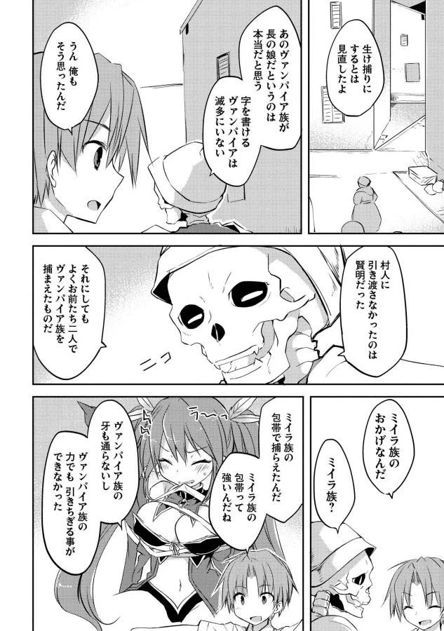 高1ですが異世界で城主はじめました 第4話 - 6