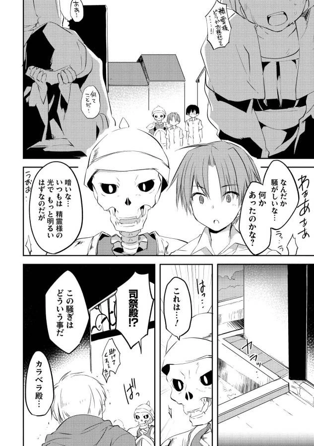 高1ですが異世界で城主はじめました 第4話 - 8
