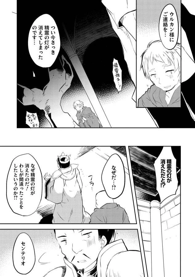 高1ですが異世界で城主はじめました 第4話 - 9