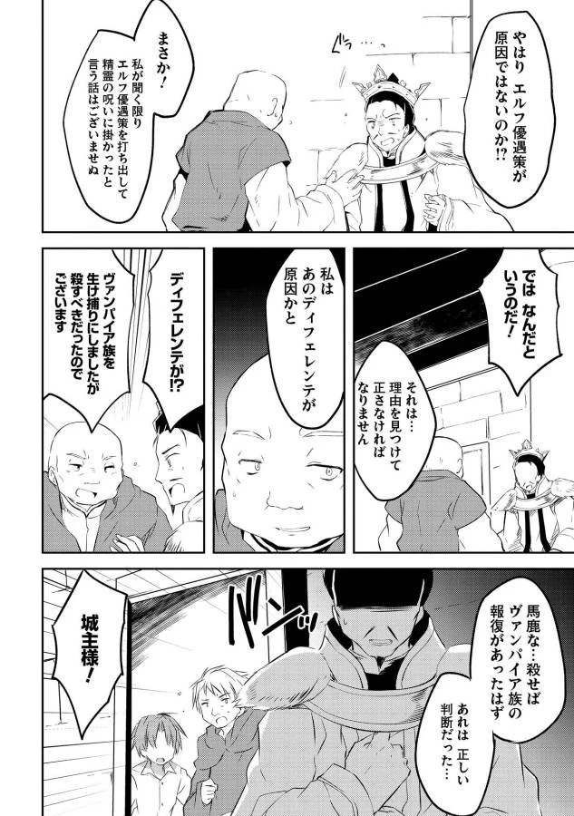高1ですが異世界で城主はじめました 第4話 - 10