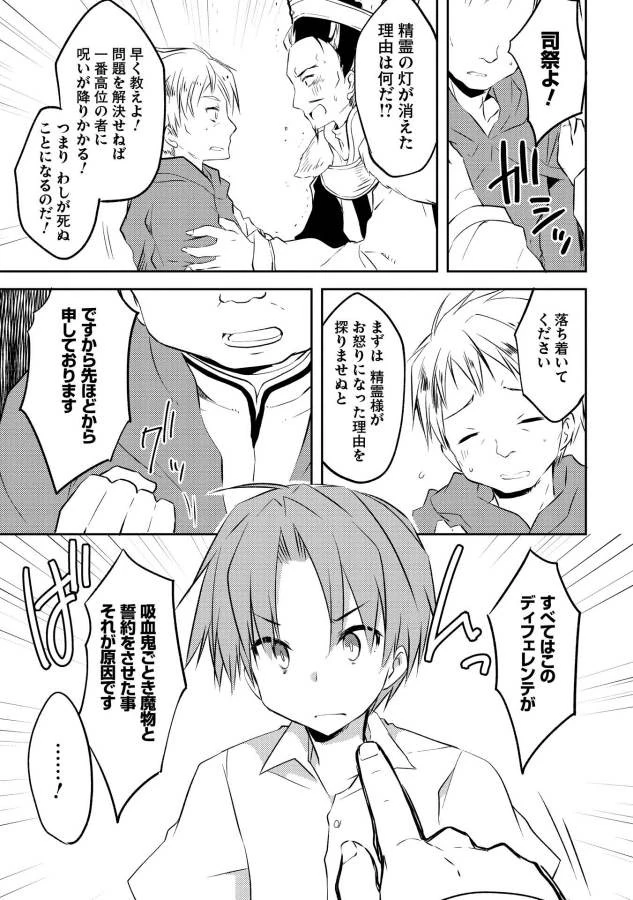 高1ですが異世界で城主はじめました 第4話 - 11