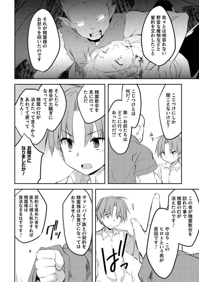 高1ですが異世界で城主はじめました 第4話 - 12