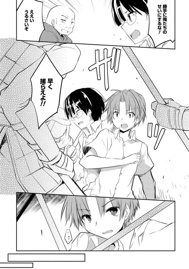 高1ですが異世界で城主はじめました 第4話 - 13