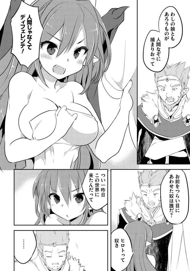高1ですが異世界で城主はじめました 第4話 - 16