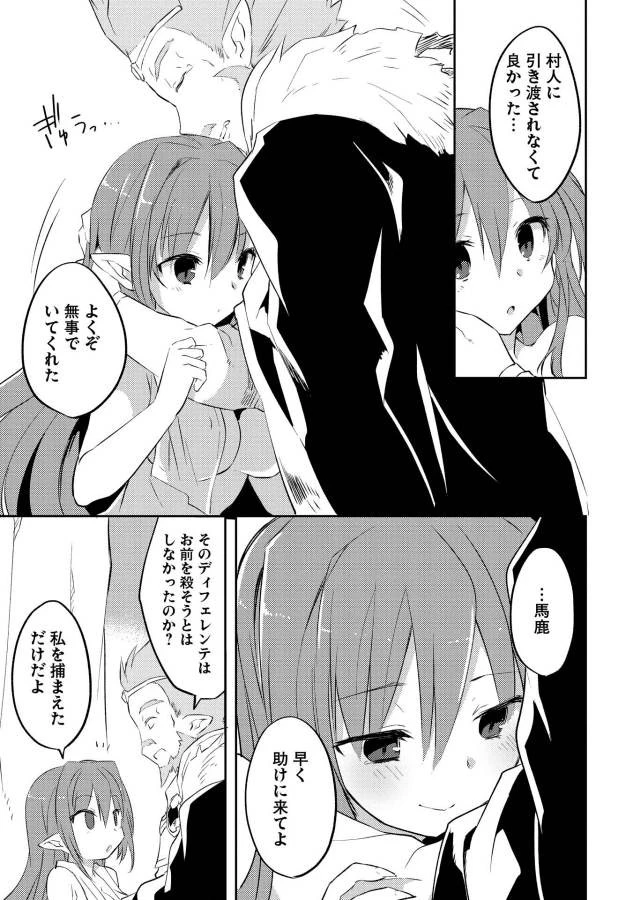 高1ですが異世界で城主はじめました 第4話 - 17