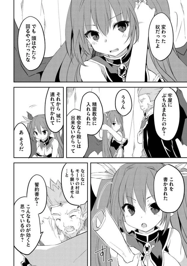 高1ですが異世界で城主はじめました 第4話 - 18