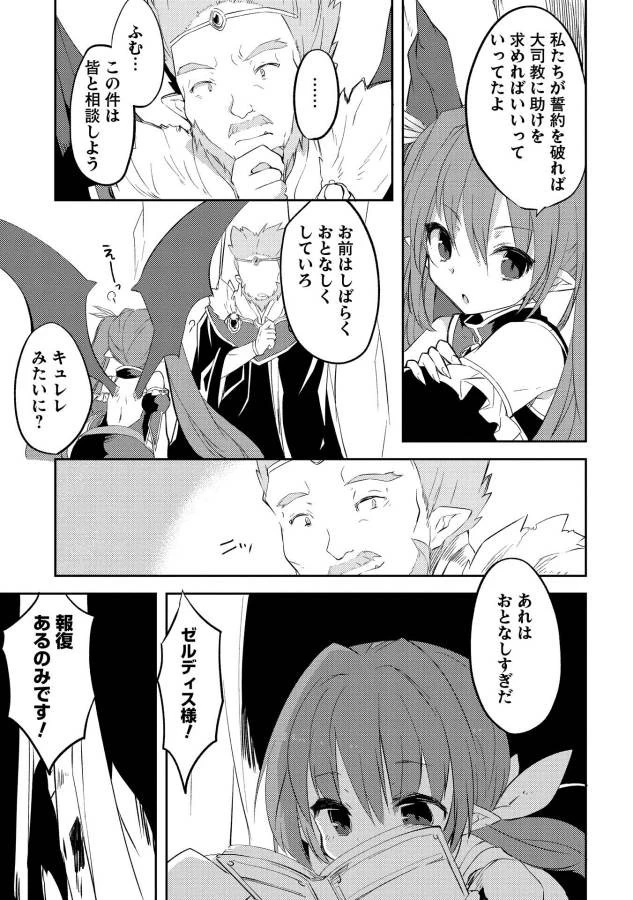 高1ですが異世界で城主はじめました 第4話 - 19