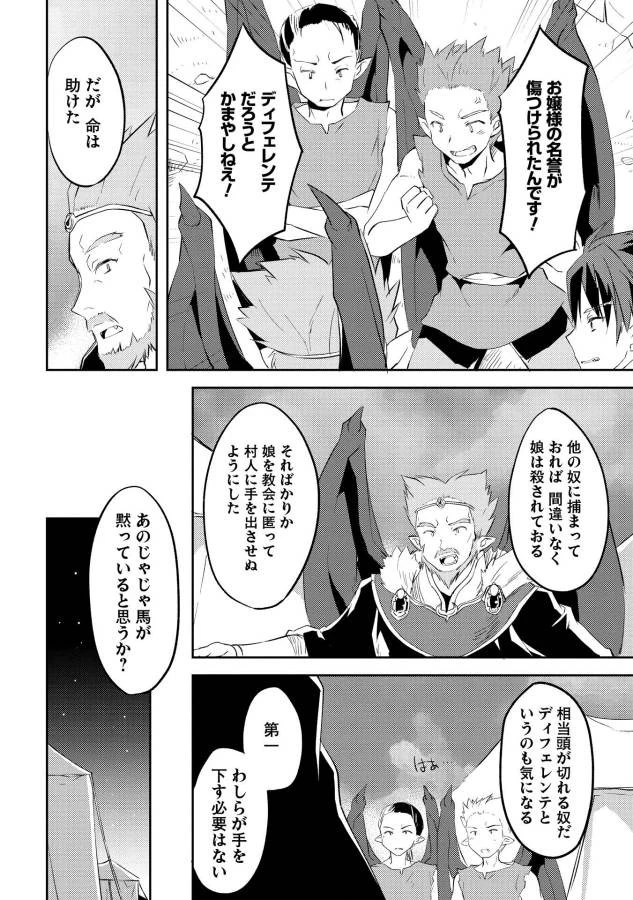 高1ですが異世界で城主はじめました 第4話 - 20