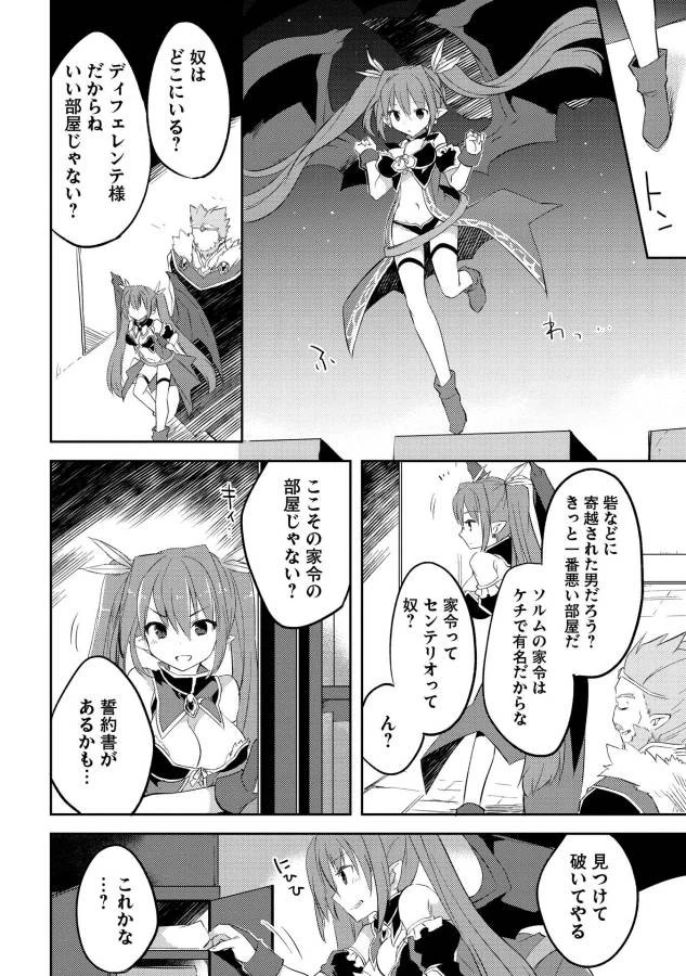 高1ですが異世界で城主はじめました 第4話 - 22
