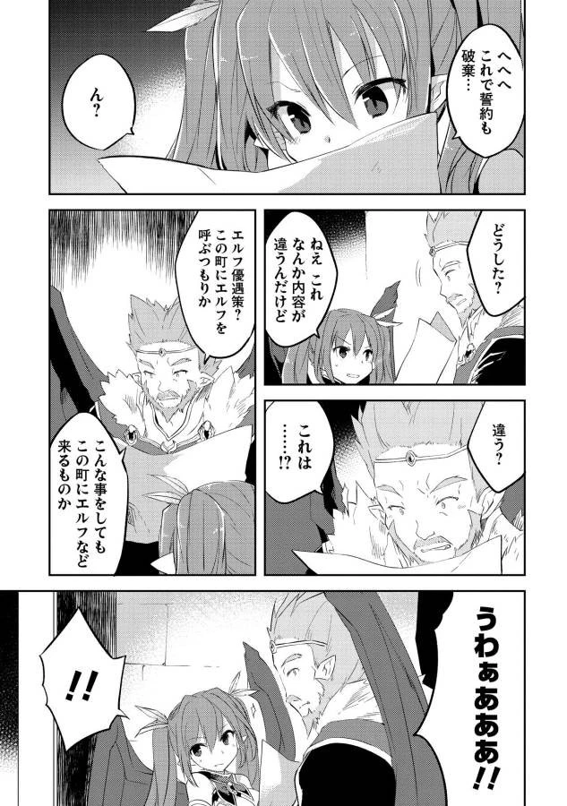 高1ですが異世界で城主はじめました 第4話 - 23