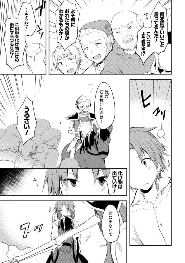 高1ですが異世界で城主はじめました 第6話 - 5