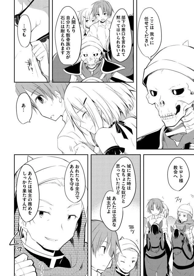 高1ですが異世界で城主はじめました 第6話 - 6
