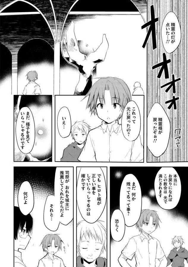 高1ですが異世界で城主はじめました 第6話 - 8