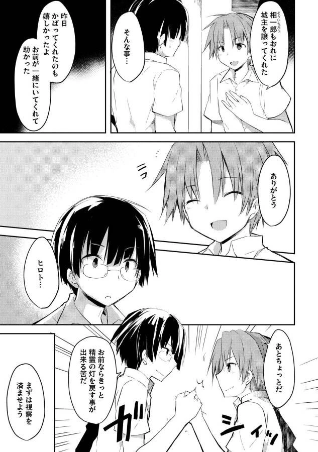高1ですが異世界で城主はじめました 第6話 - 9