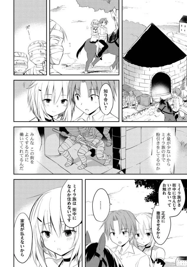 高1ですが異世界で城主はじめました 第6話 - 10