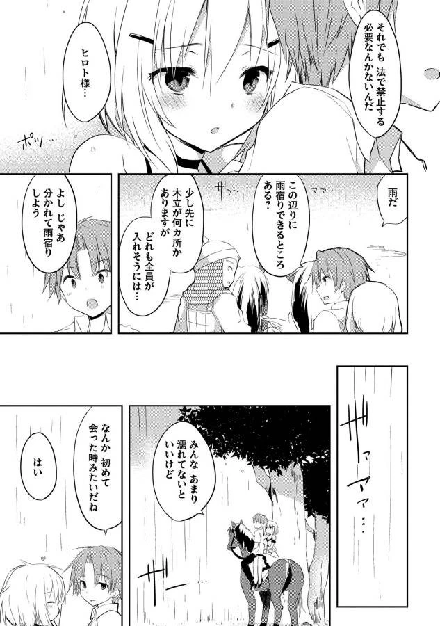 高1ですが異世界で城主はじめました 第6話 - 11