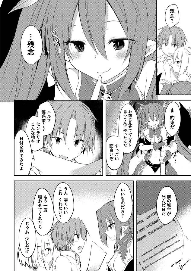高1ですが異世界で城主はじめました 第6話 - 16