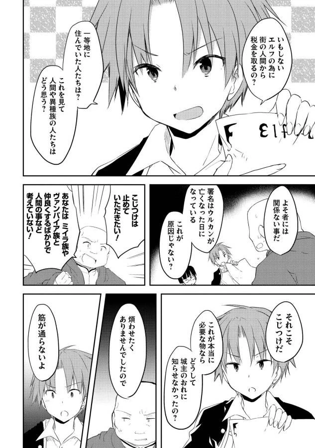 高1ですが異世界で城主はじめました 第6話 - 20